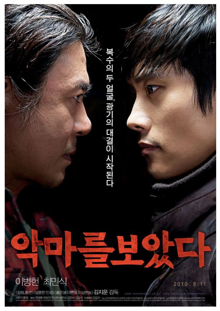 《看见恶魔》악마를 보았다 (2010) 1.58GB